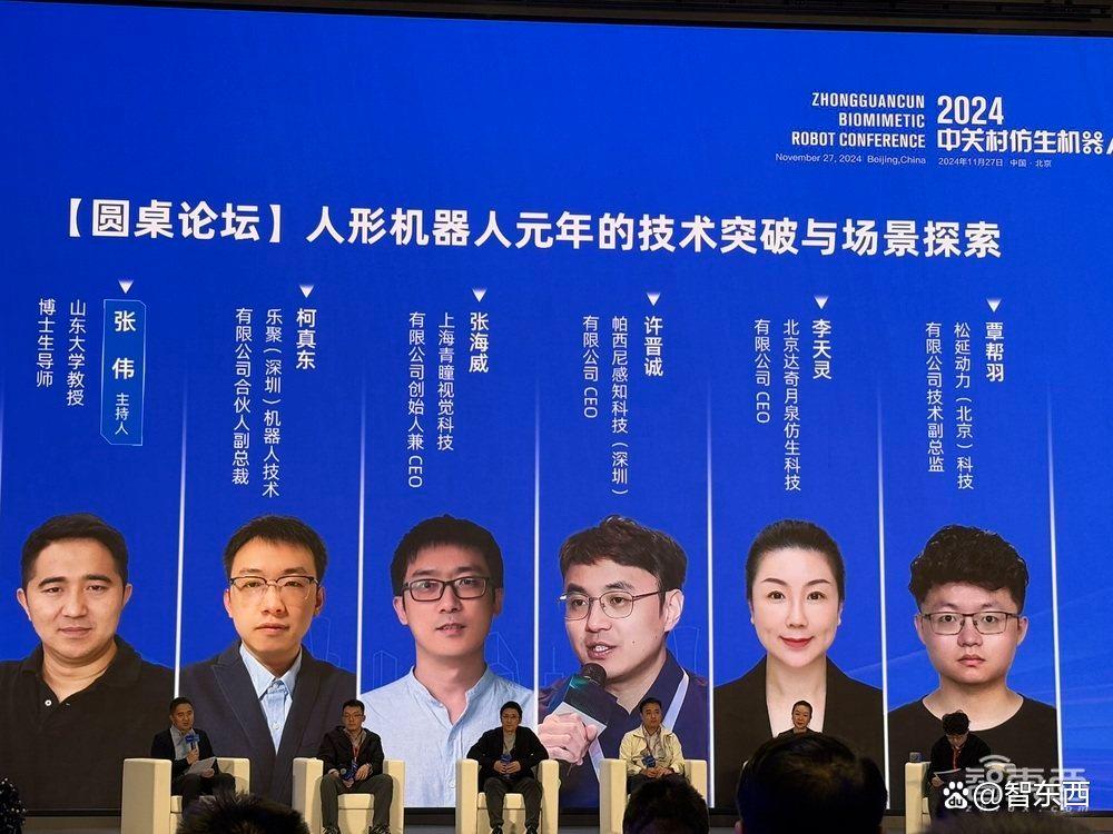 谁困住了具身智能？16位人形机器人高管激辩，戳破行业真相