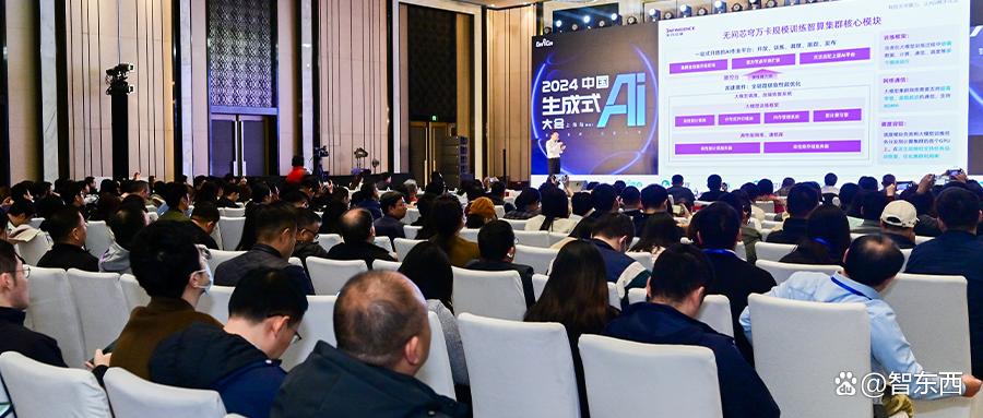 2024中国生成式AI大会上海站圆满收官