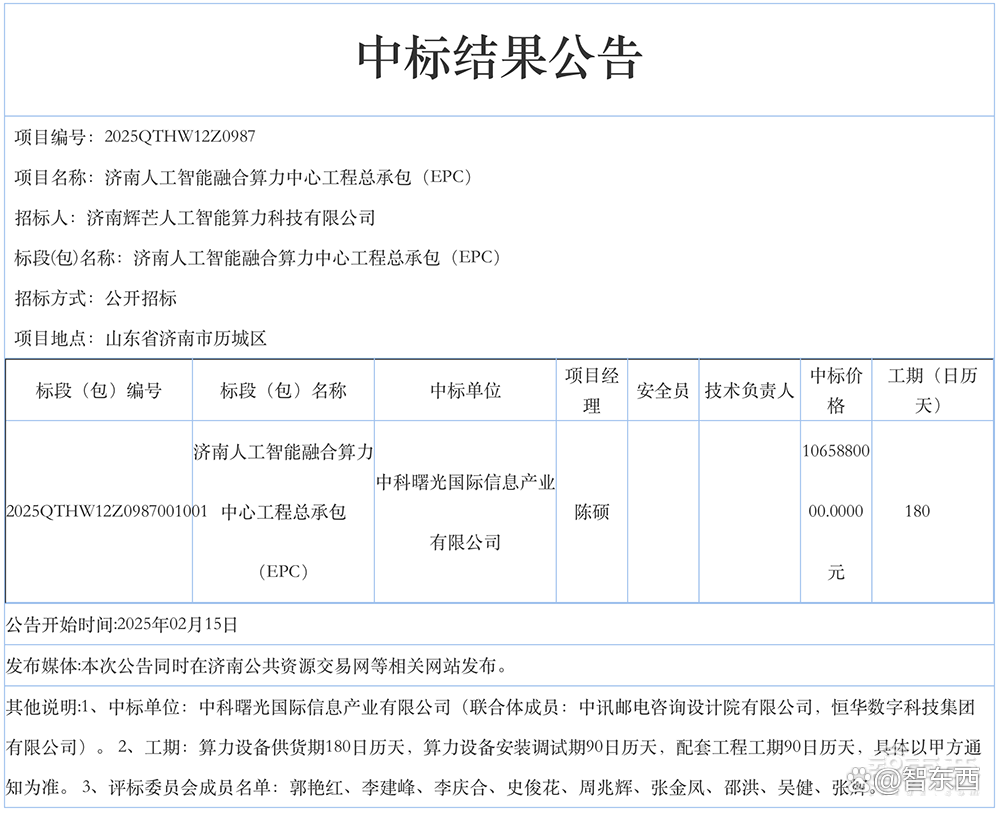 10亿AI算力大单！曙光中标