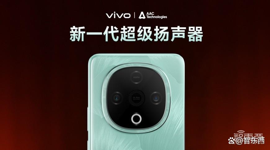 声音最远传100米！vivo Y300把3个扬声器塞入一个手机