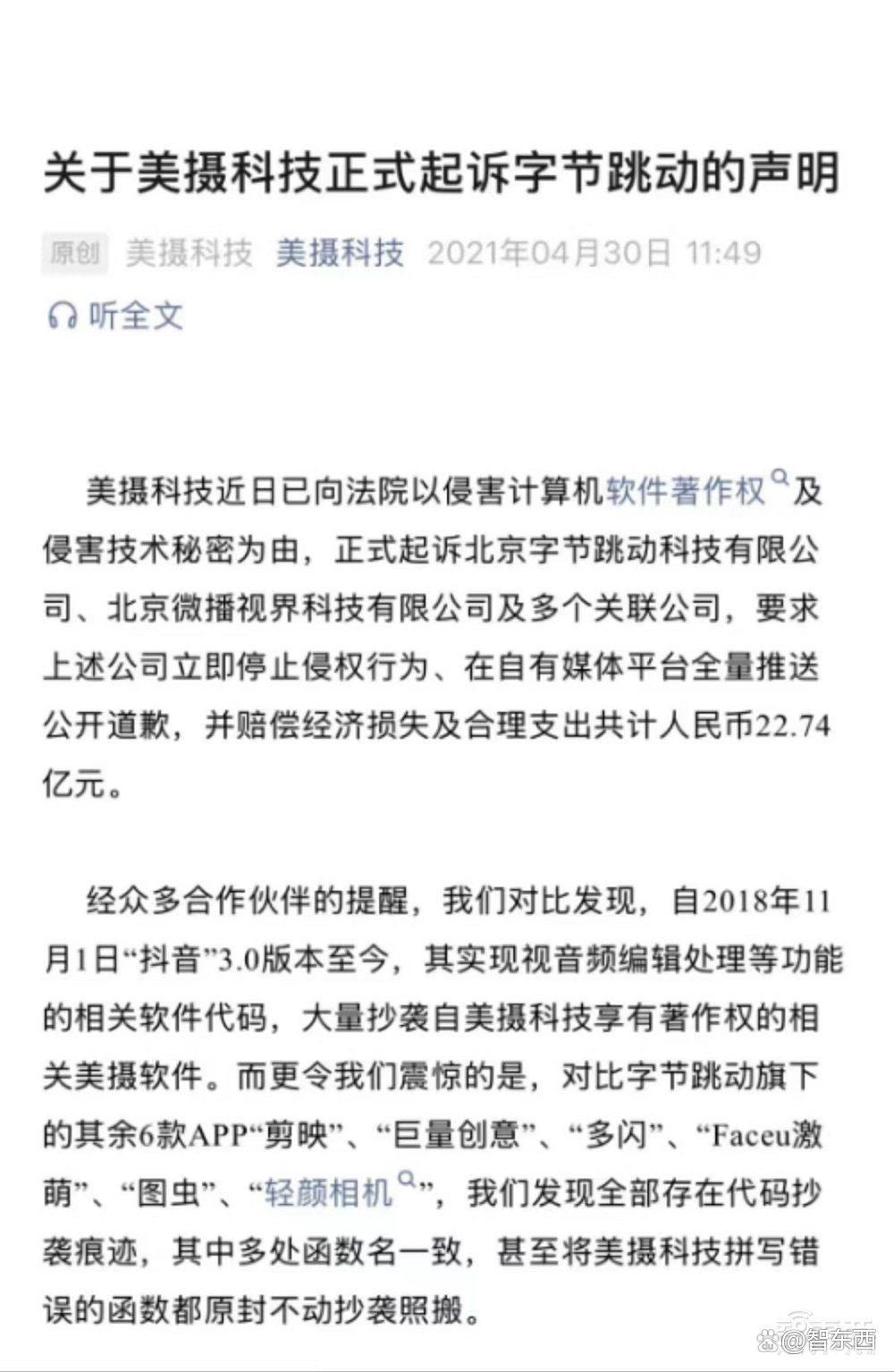 字节被判赔8000万！抖音副总回应