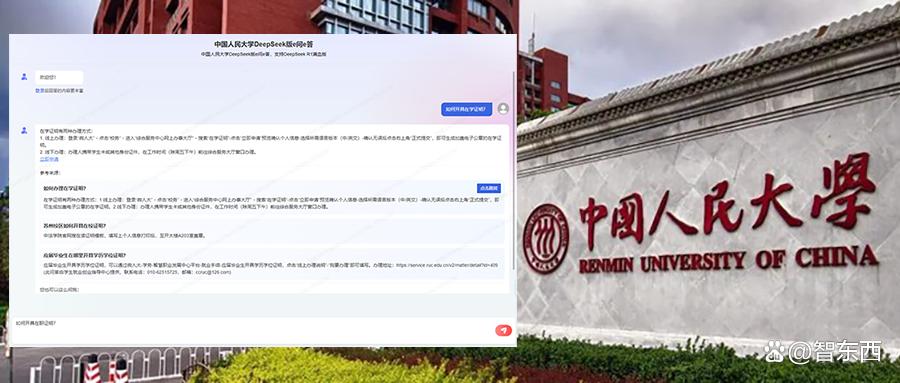 中国人民大学接入满血版DeepSeek！