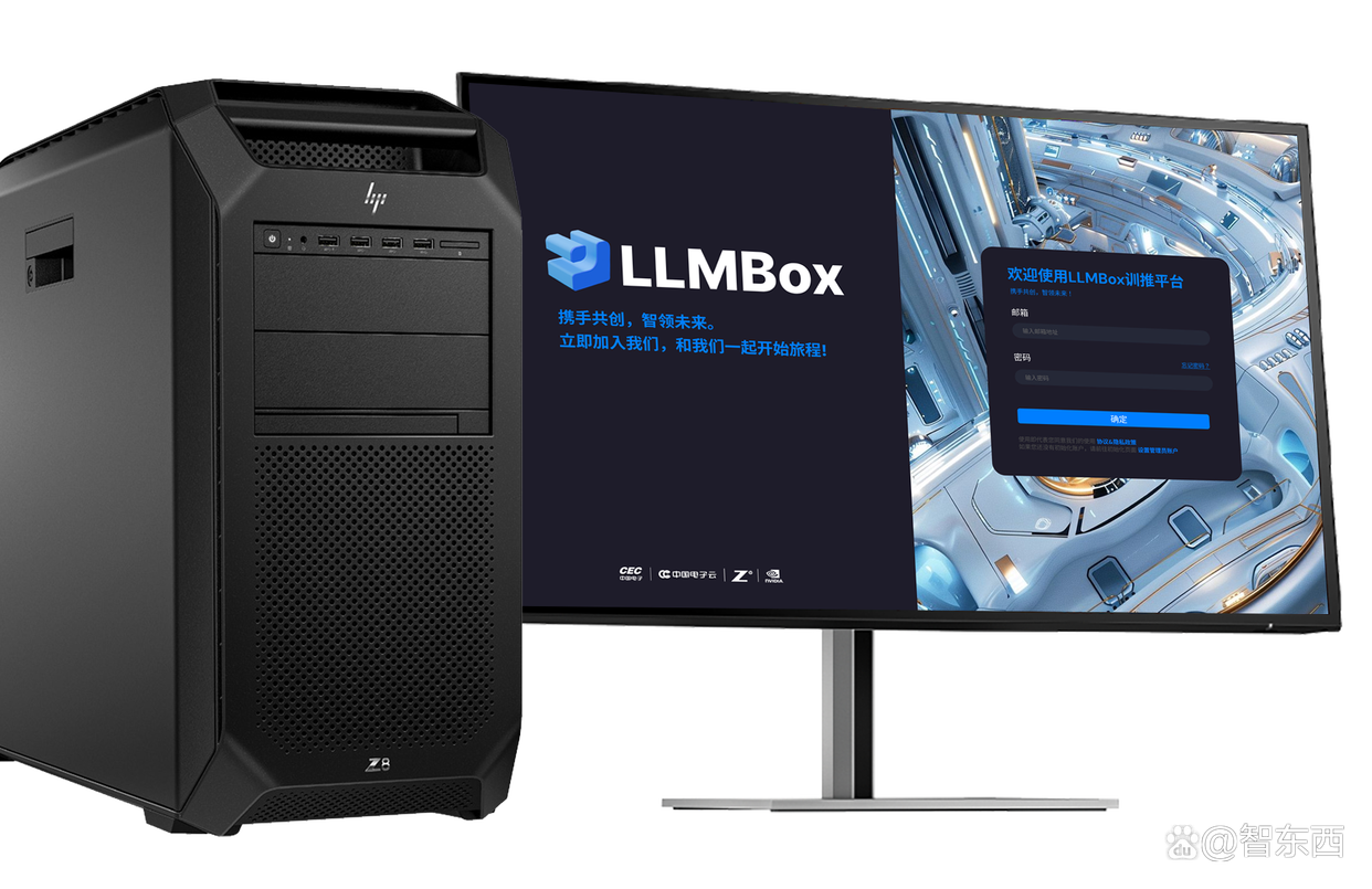 中国电子云与惠普Z系列联袂发布“LLMBox”训推一体机