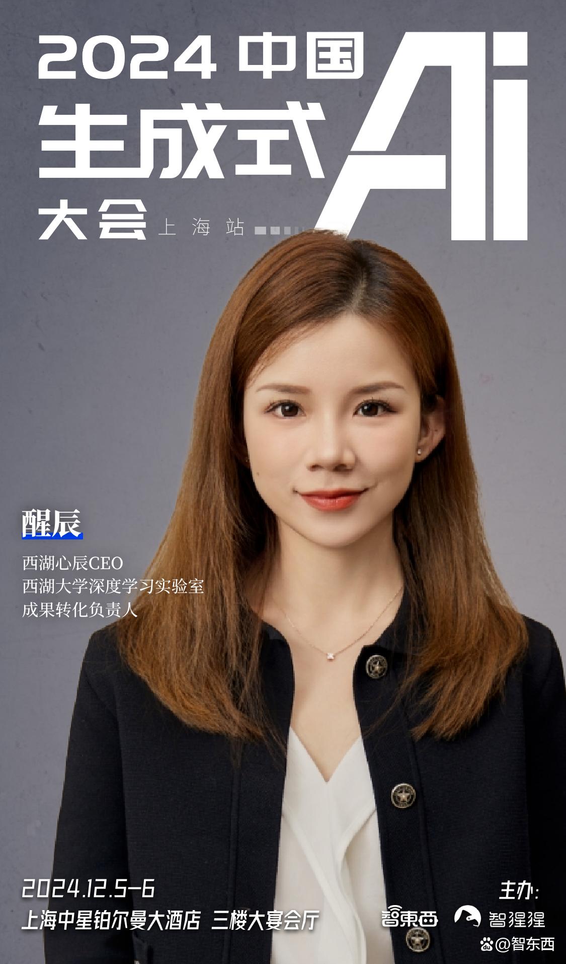 年度生成式AI大会即将登陆上海，最新演讲嘉宾揭晓