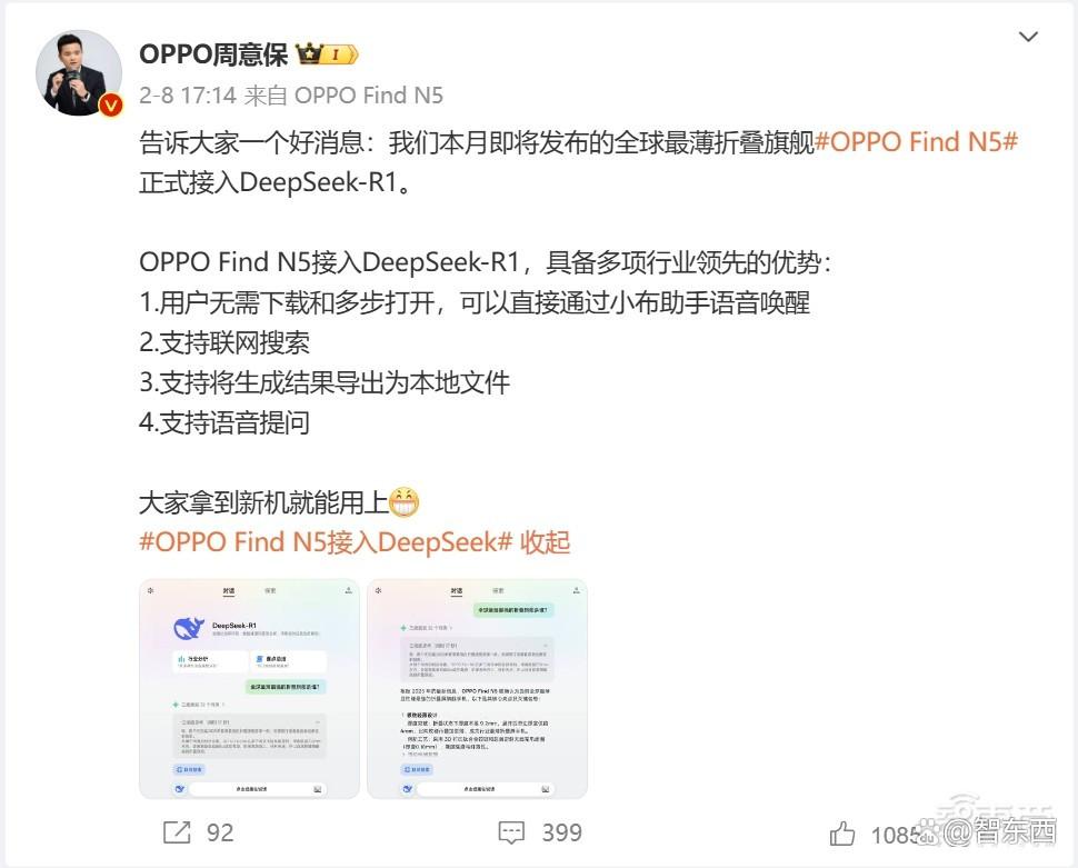 别等苹果AI了！7大中国手机厂接入DeepSeek，还是满血版