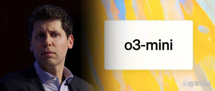 重磅！OpenAI推o3-mini新模型，被DeepSeek逼急？定价仍打不过