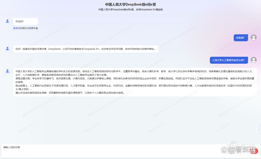 中国人民大学接入满血版DeepSeek！