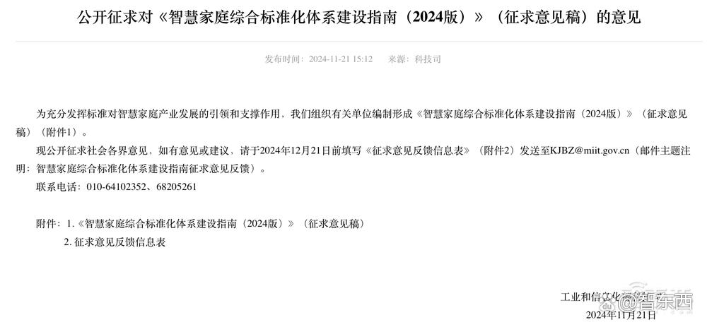 智慧家庭重磅文件，征求意见稿来了！事关千亿市场、8大应用场景