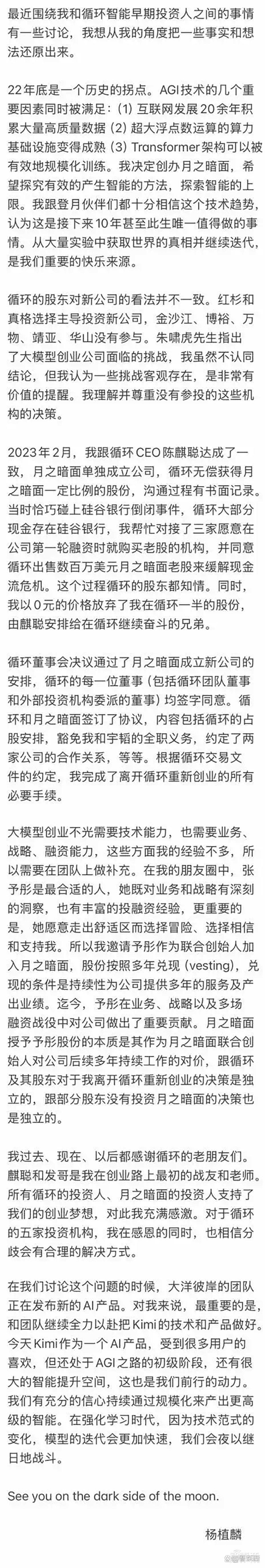 杨植麟终于回应，承认张予彤身份！朱啸虎还击：回避了所有关键问题
