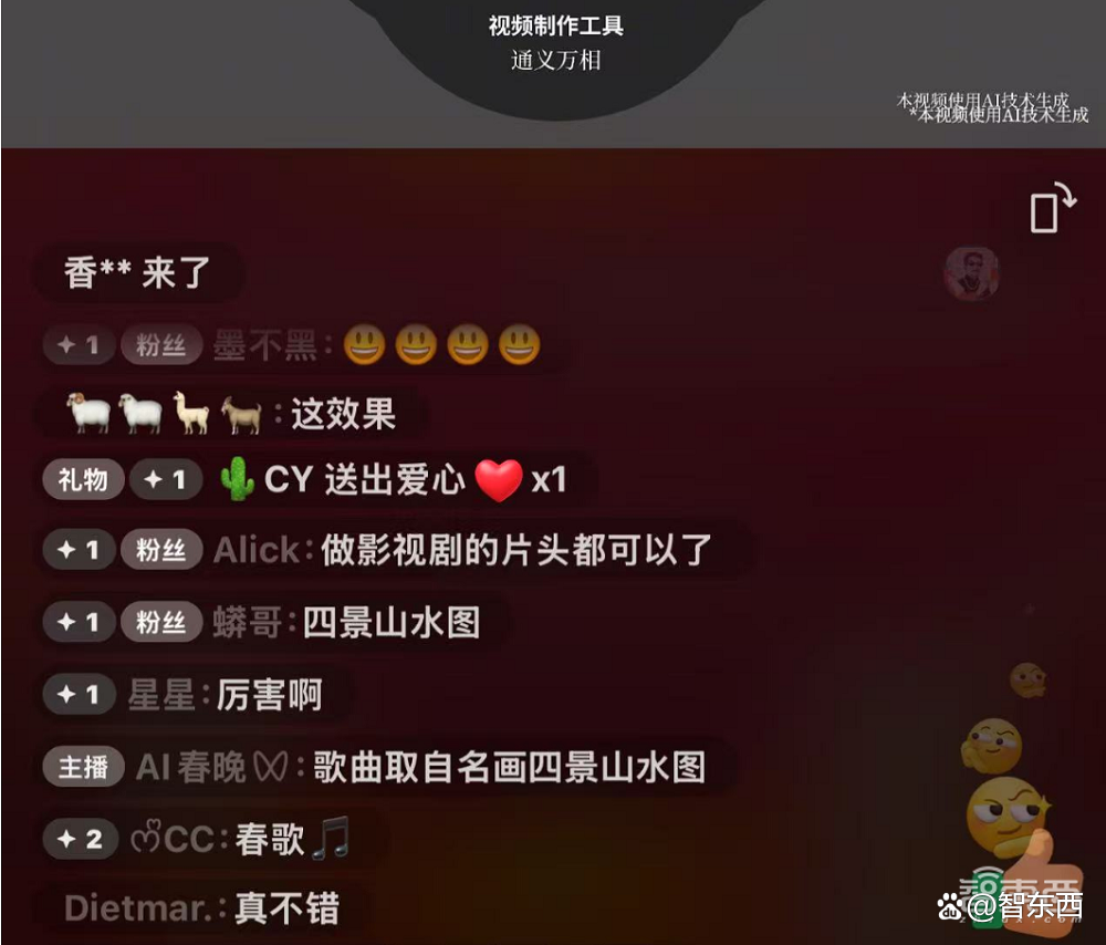 揭秘春晚AI黑科技！通义万相新年甩出王炸，从全球榜首到春晚舞台