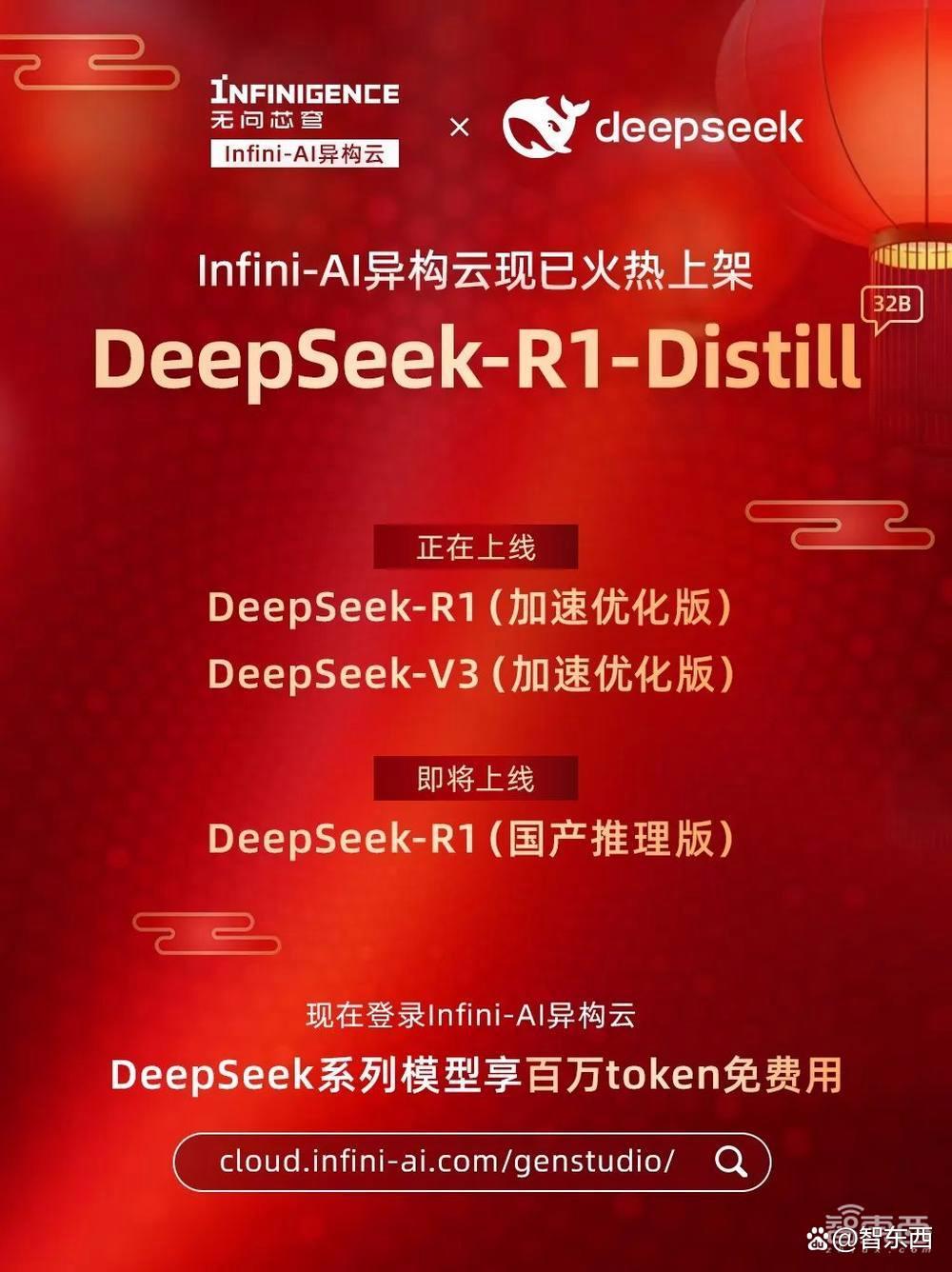 DeepSeek获四大国产GPU力挺！给全世界上了重要一课