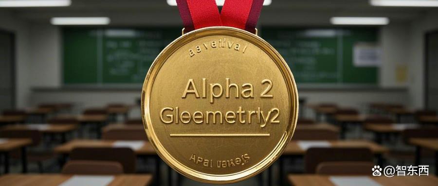 再创历史！DeepMind AI超进化，能拿奥数金牌了