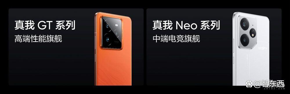砸10亿研发，冲击中端线上市场第一，真我Neo系列正式独立