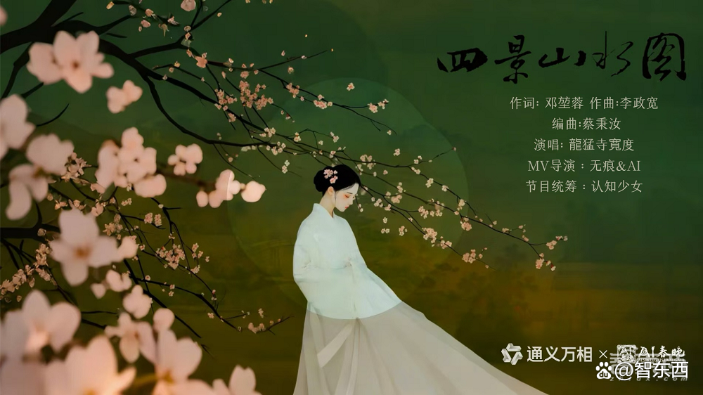 揭秘春晚AI黑科技！通义万相新年甩出王炸，从全球榜首到春晚舞台