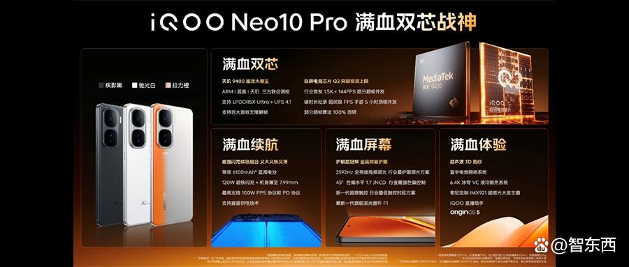 搭3个旗舰级黑科技，iQOO Neo10系列2299元起
