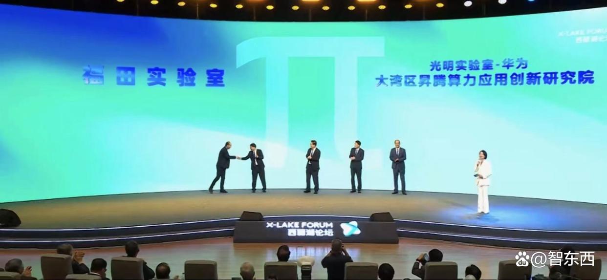 2024西丽湖论坛开幕！菲尔兹奖北大清华大佬现身，重磅成果发布