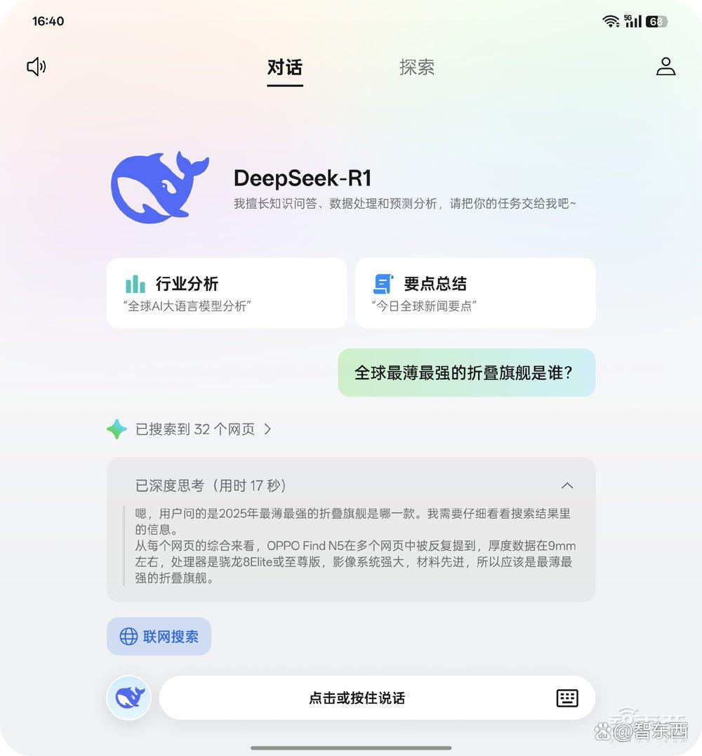 别等苹果AI了！7大中国手机厂接入DeepSeek，还是满血版