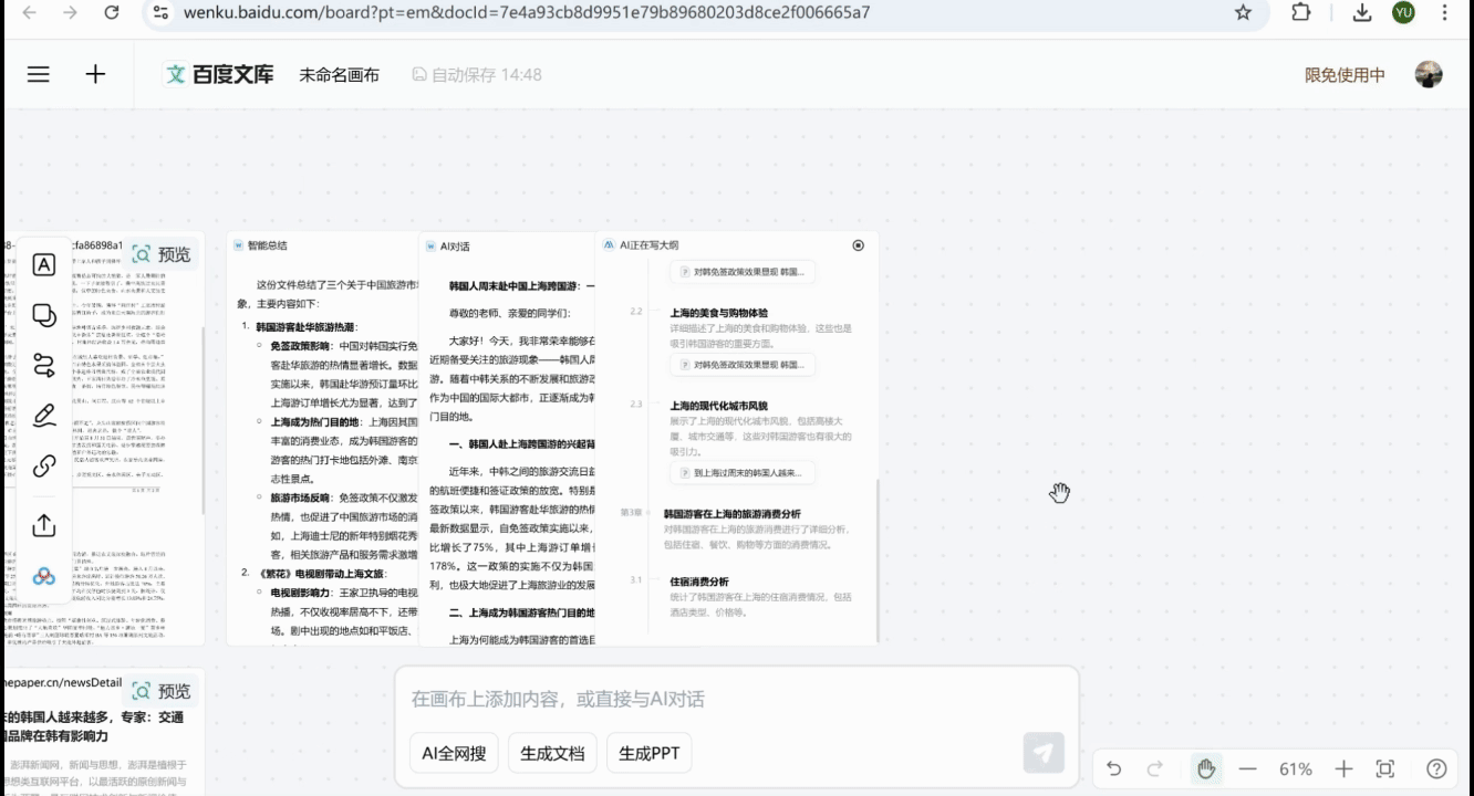 一手实测自由画布！左手打通文库网盘，右手挑战最全多模态AI创作