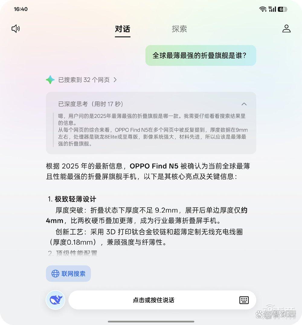 别等苹果AI了！7大中国手机厂接入DeepSeek，还是满血版