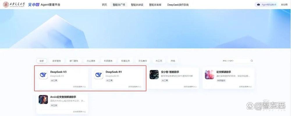 西安交大满血版Deepseek上线！